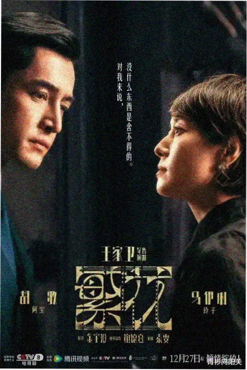 灵魂摆渡第三季第3集 老宅回声剧照